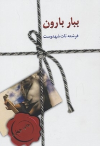 ببار بارون